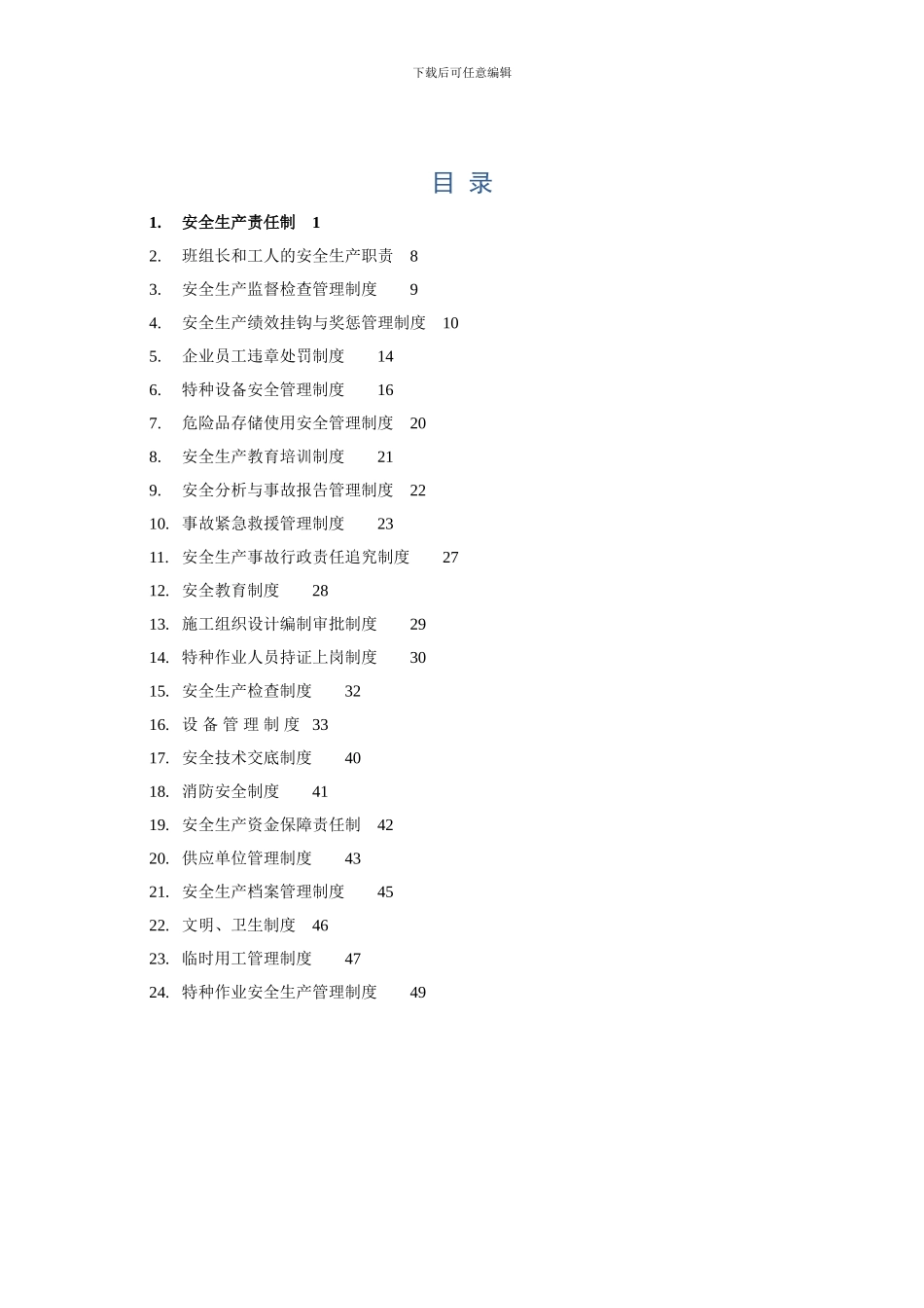 安全生产管理台账._第3页
