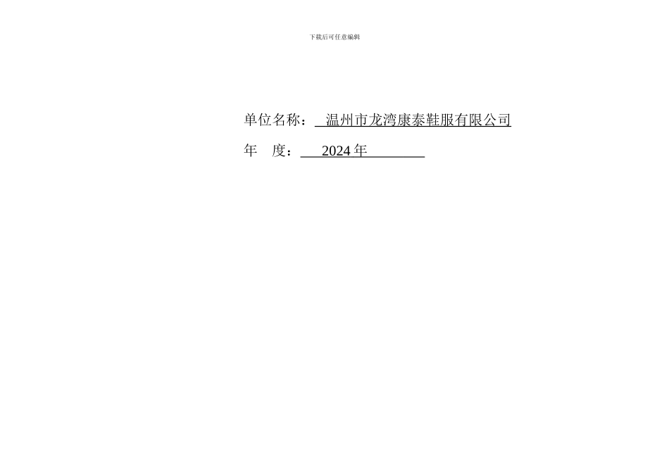 安全生产管理台帐格式._第2页