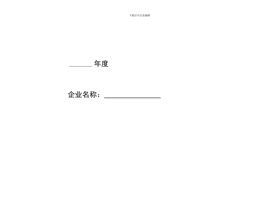 安全生产管理台账样本._第2页