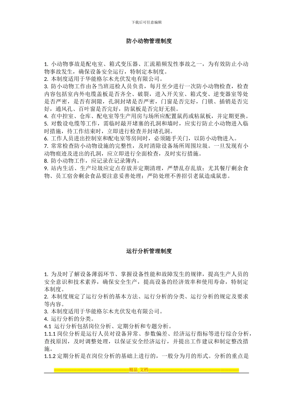 安全生产管理制度草稿003_第2页