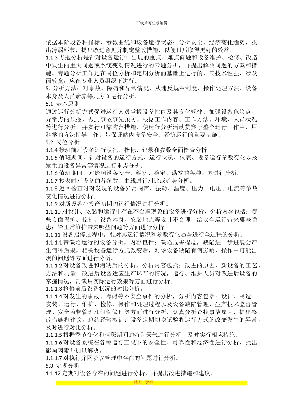 安全生产管理制度草稿003_第3页