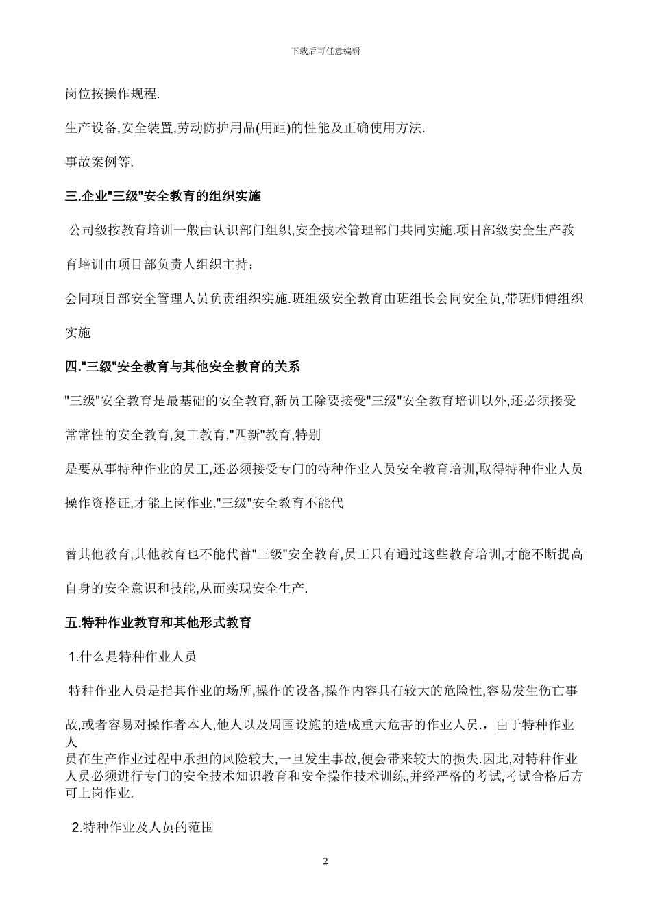 安全生产管理培训资料_第2页