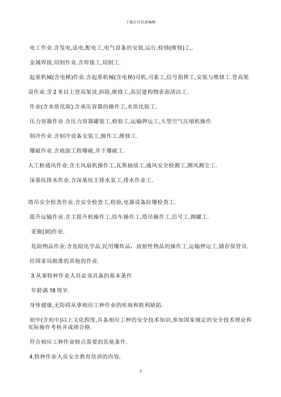 安全生产管理培训资料_第3页