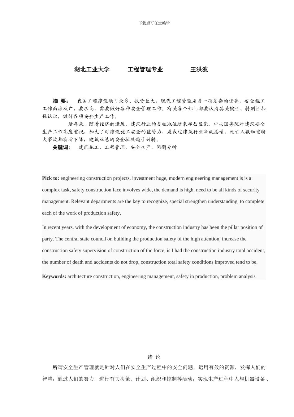 安全生产管理在建设施工中存在的问题及措施._第2页