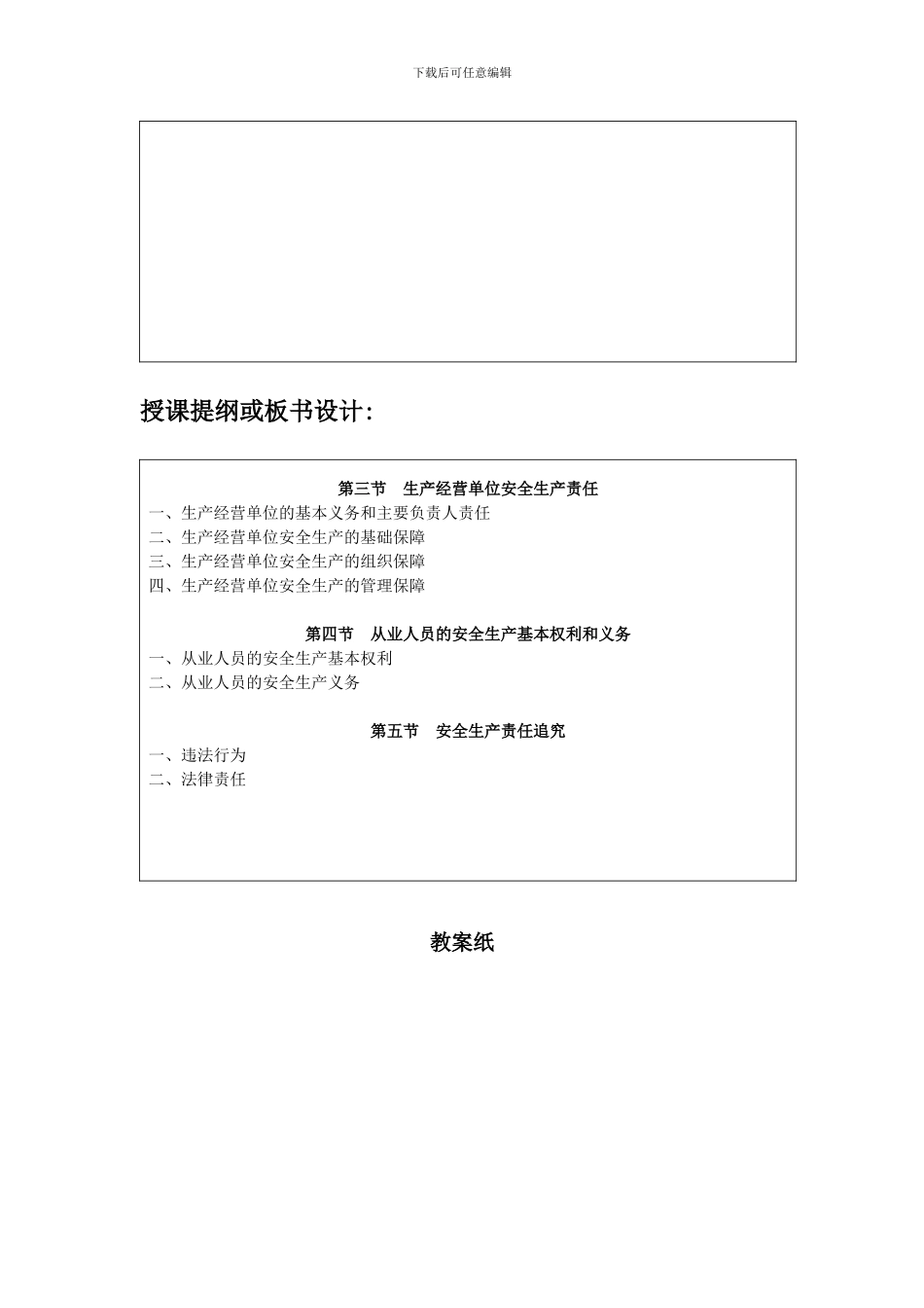 安全生产管理基础知识-教案4_第2页