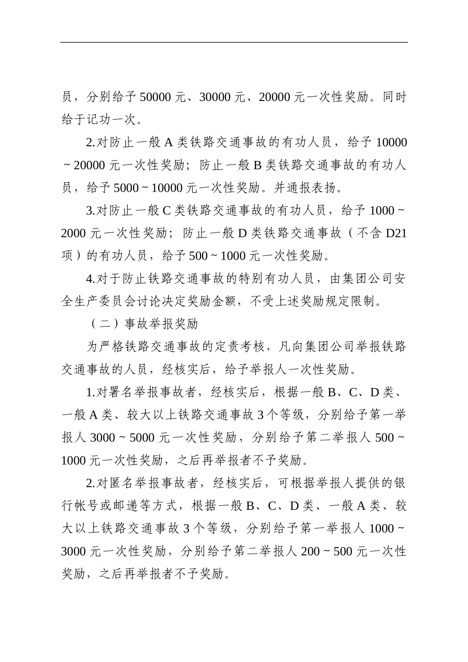 安全生产管理奖惩办法._第2页