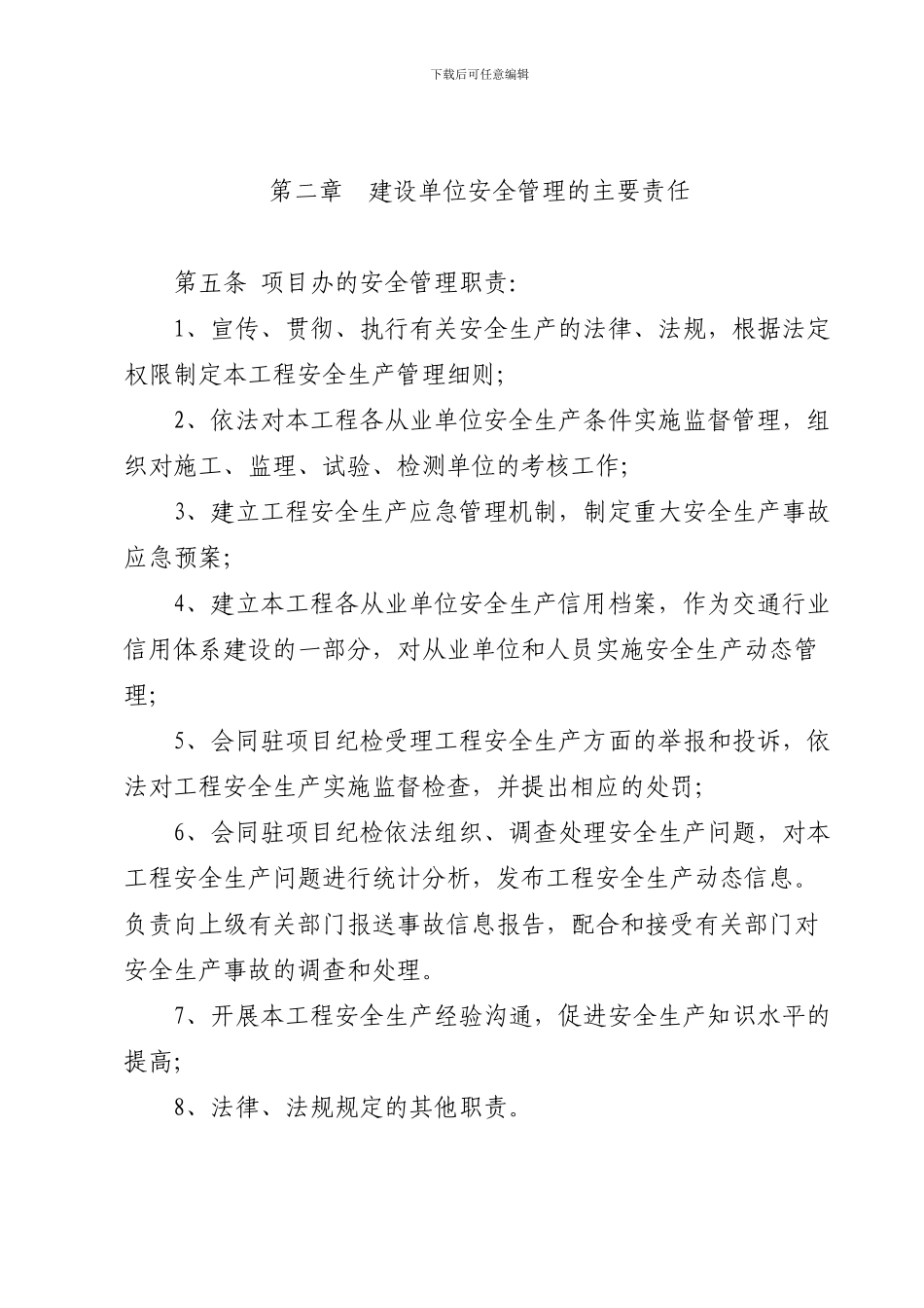 安全生产管理实施细则._第2页