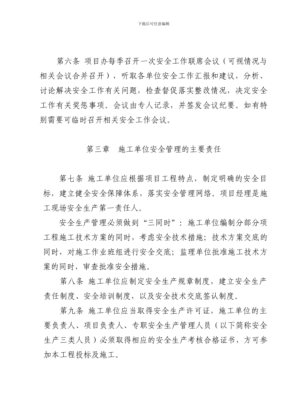 安全生产管理实施细则._第3页