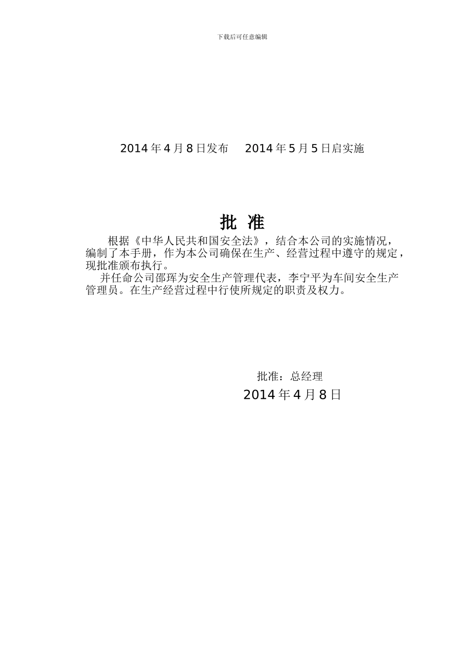 安全生产管理手册._第2页