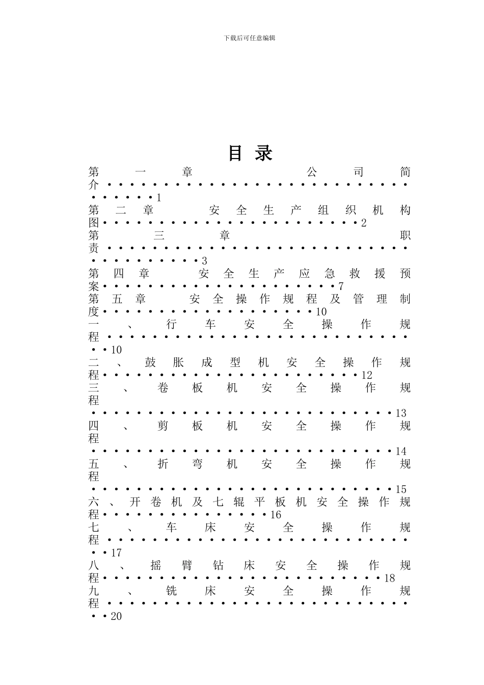 安全生产管理手册._第3页