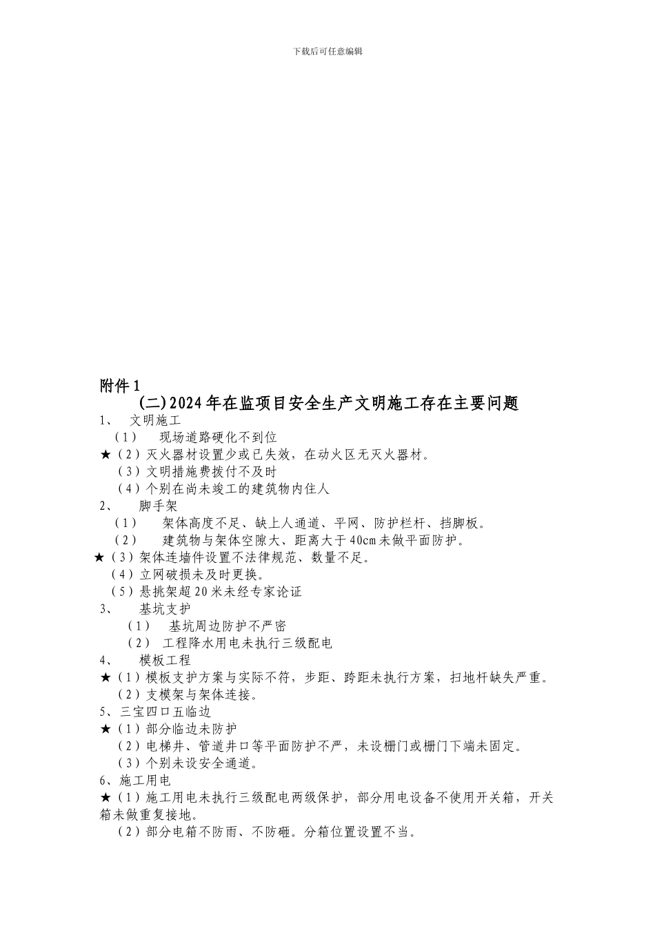 安全生产管理指南._第3页