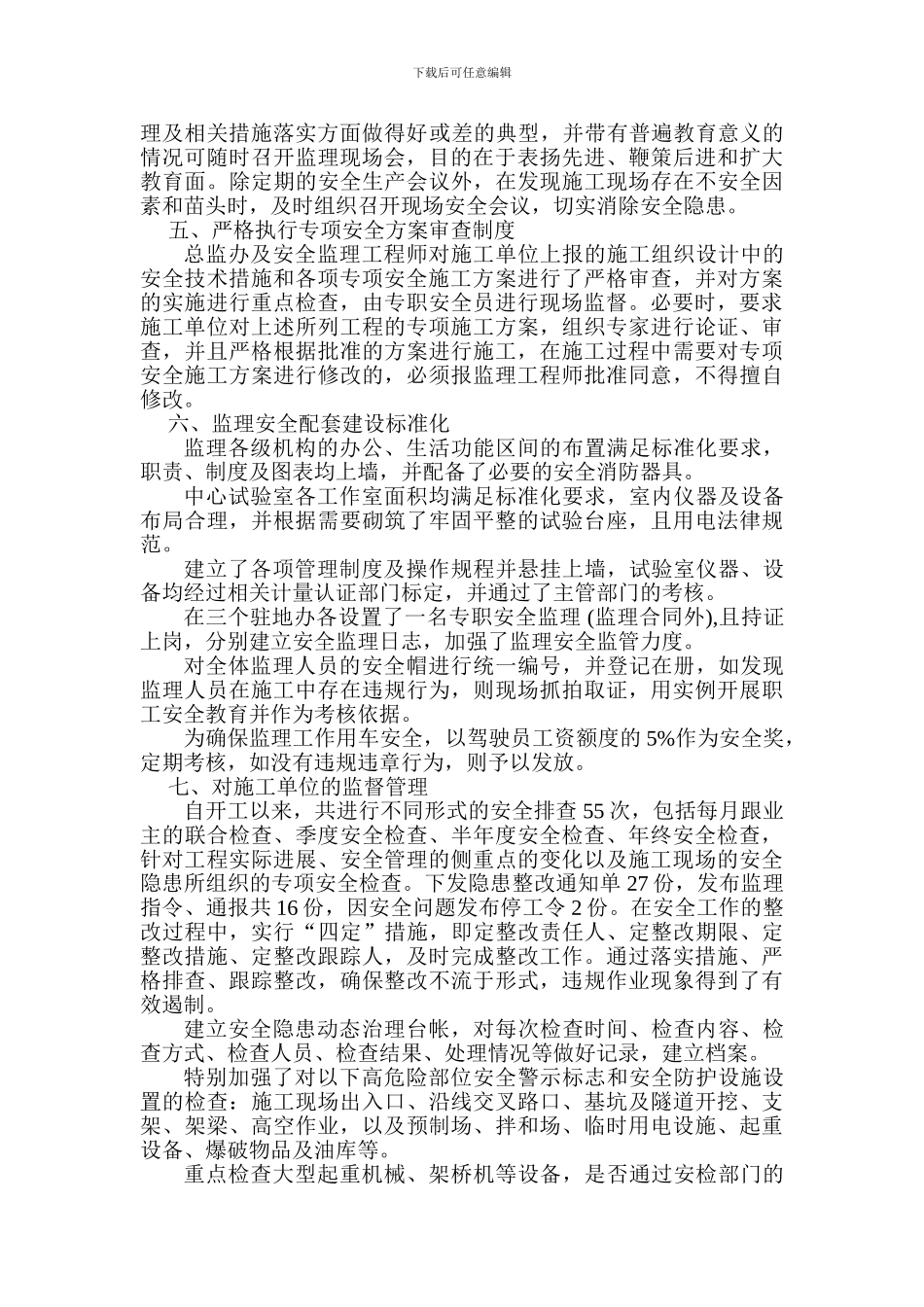 安全生产管理工作情况._第2页