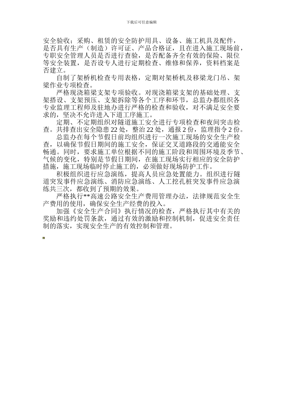 安全生产管理工作情况._第3页