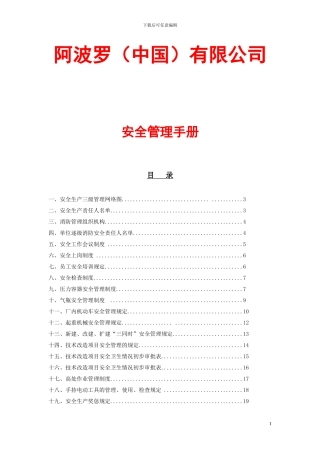 安全生产管理手册