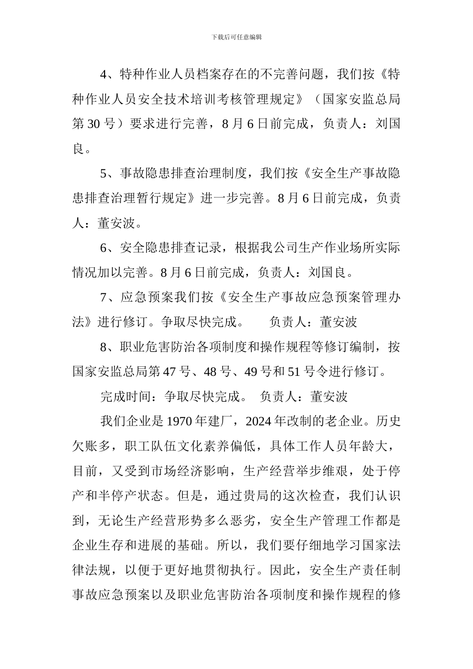 安全生产管理整改方案_第2页