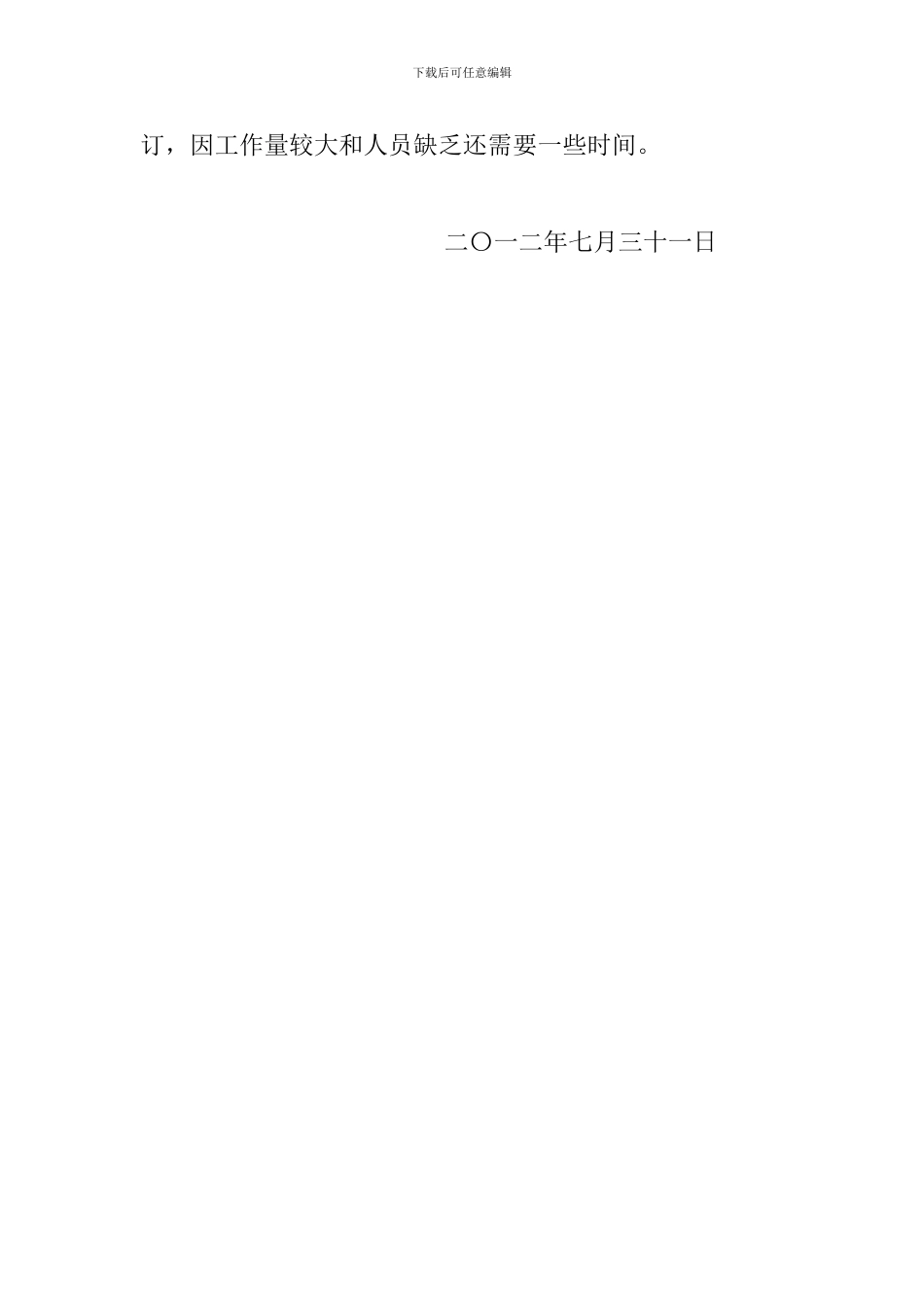 安全生产管理整改方案_第3页