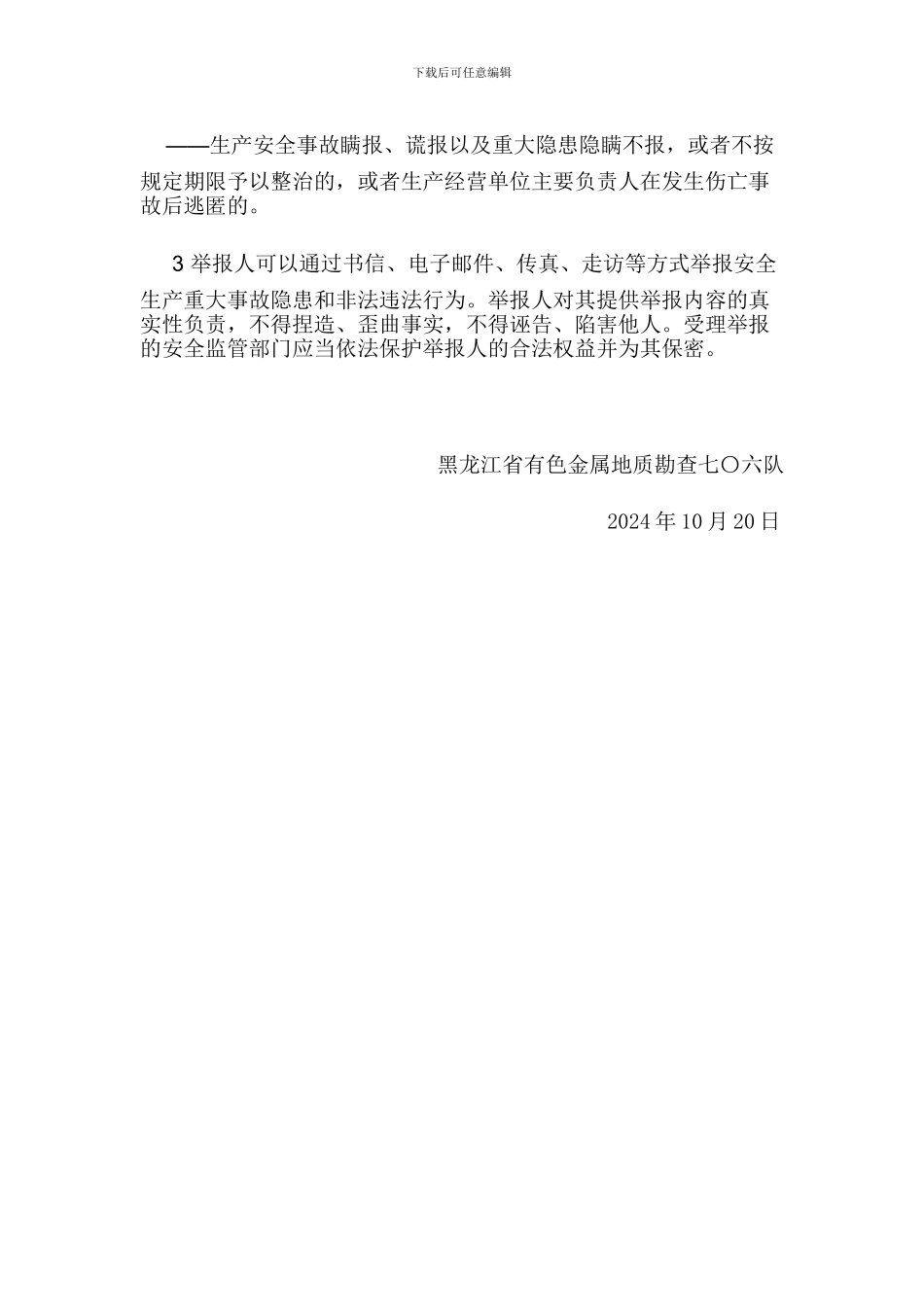 安全生产管理有奖举报制度_第2页