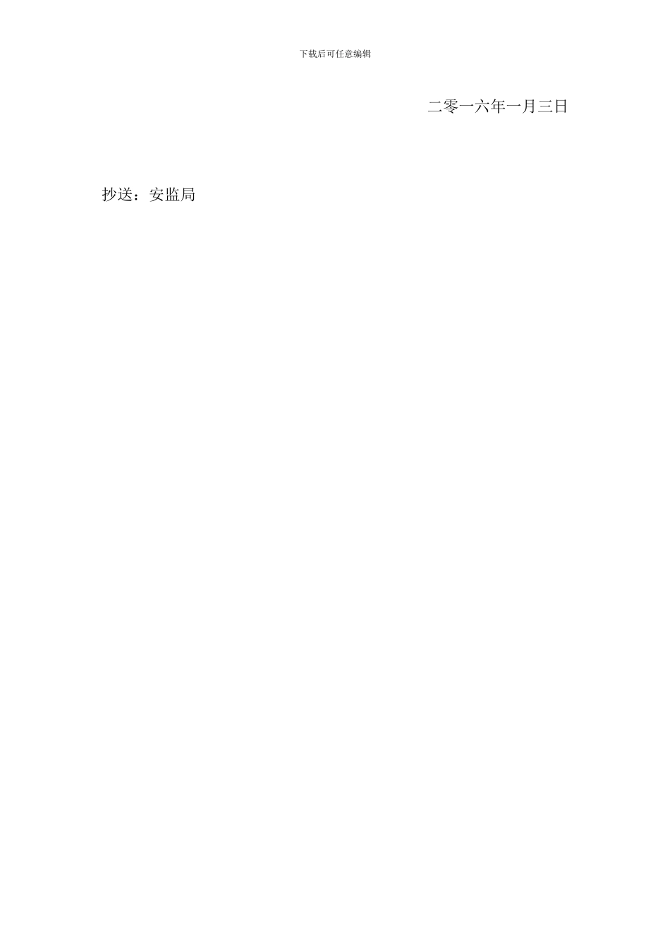 安全生产管理服务委托合同和公司发布注安工程师红头文件_第2页