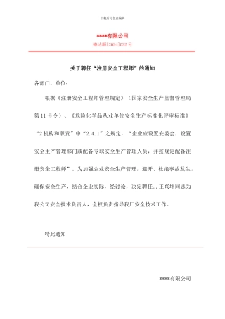 安全生产管理服务委托合同和公司发布注安工程师红头文件