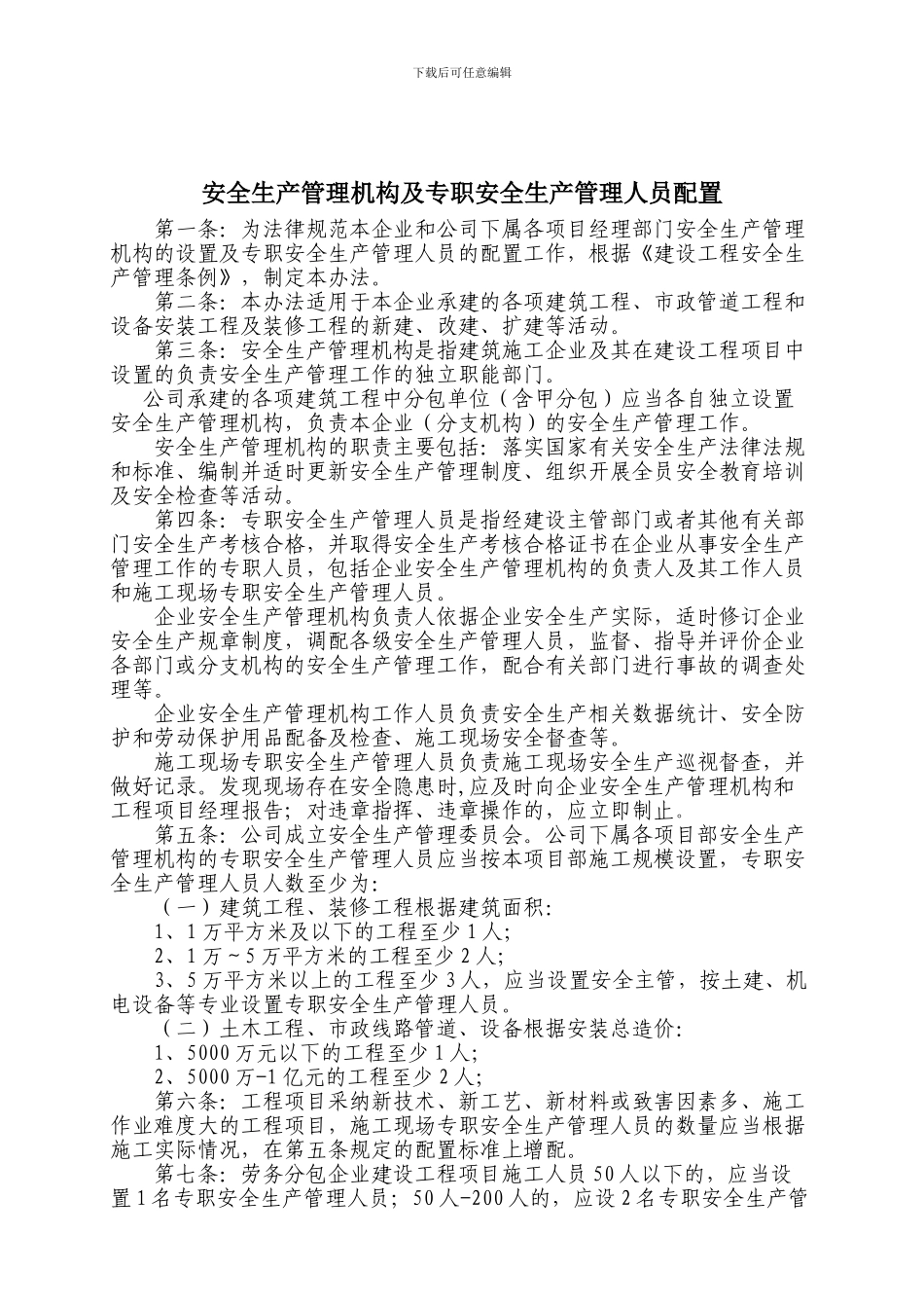 安全生产管理机构._第2页