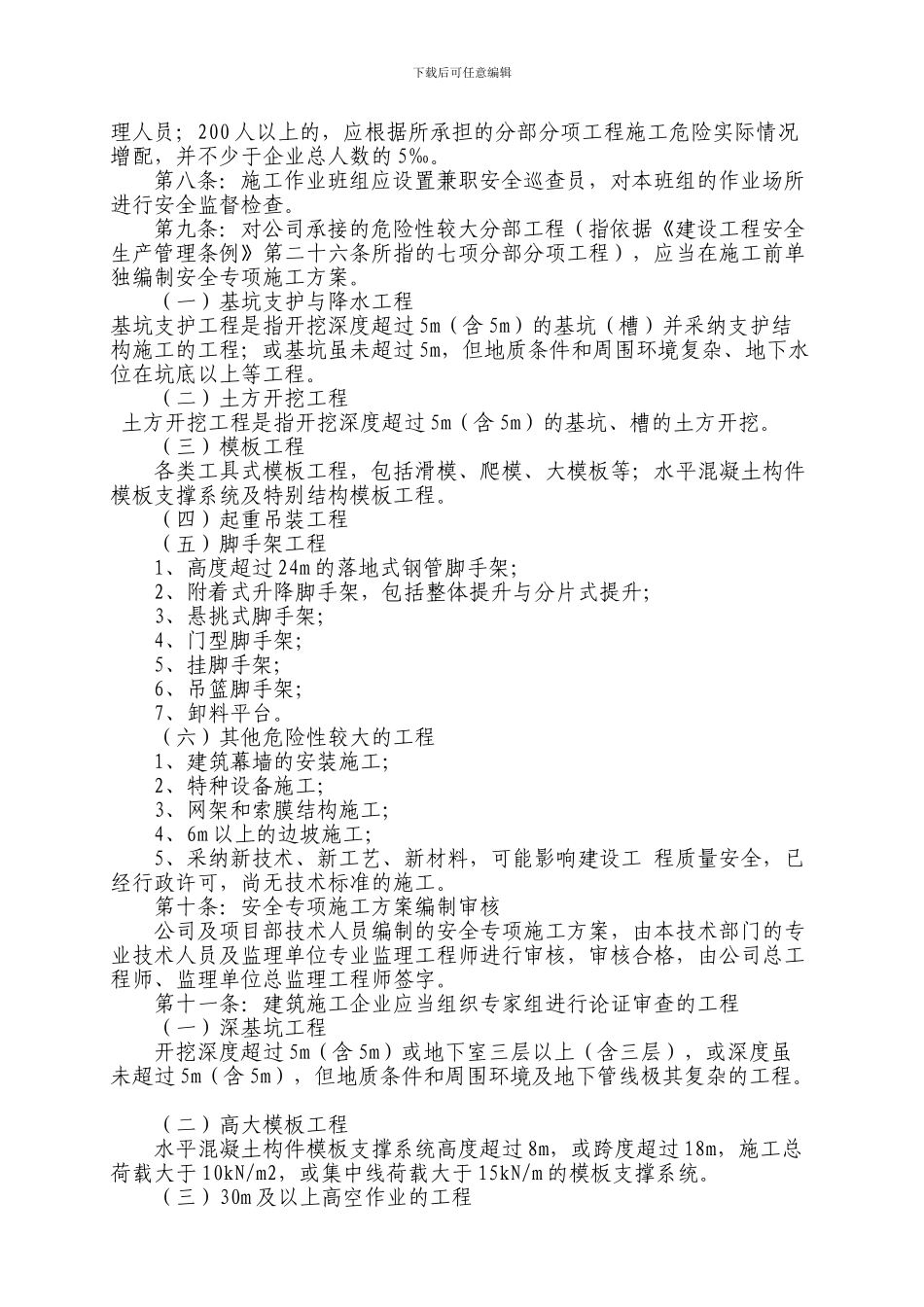 安全生产管理机构._第3页