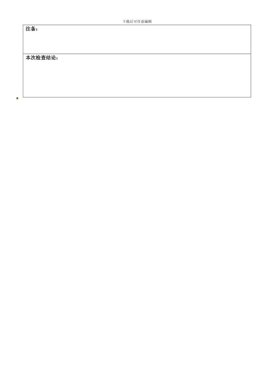 安全生产管理检查表._第3页