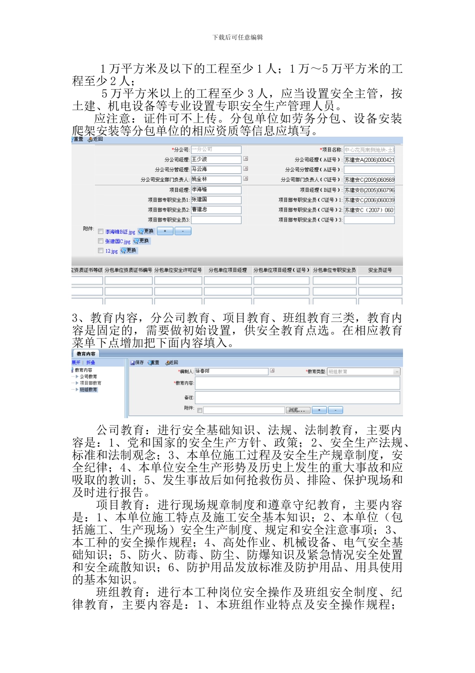 安全生产管理模块操作手册._第2页