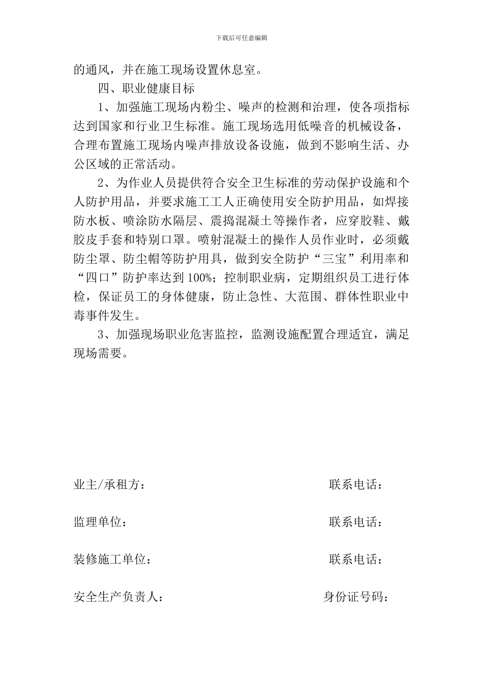 安全生产管理目标_第3页