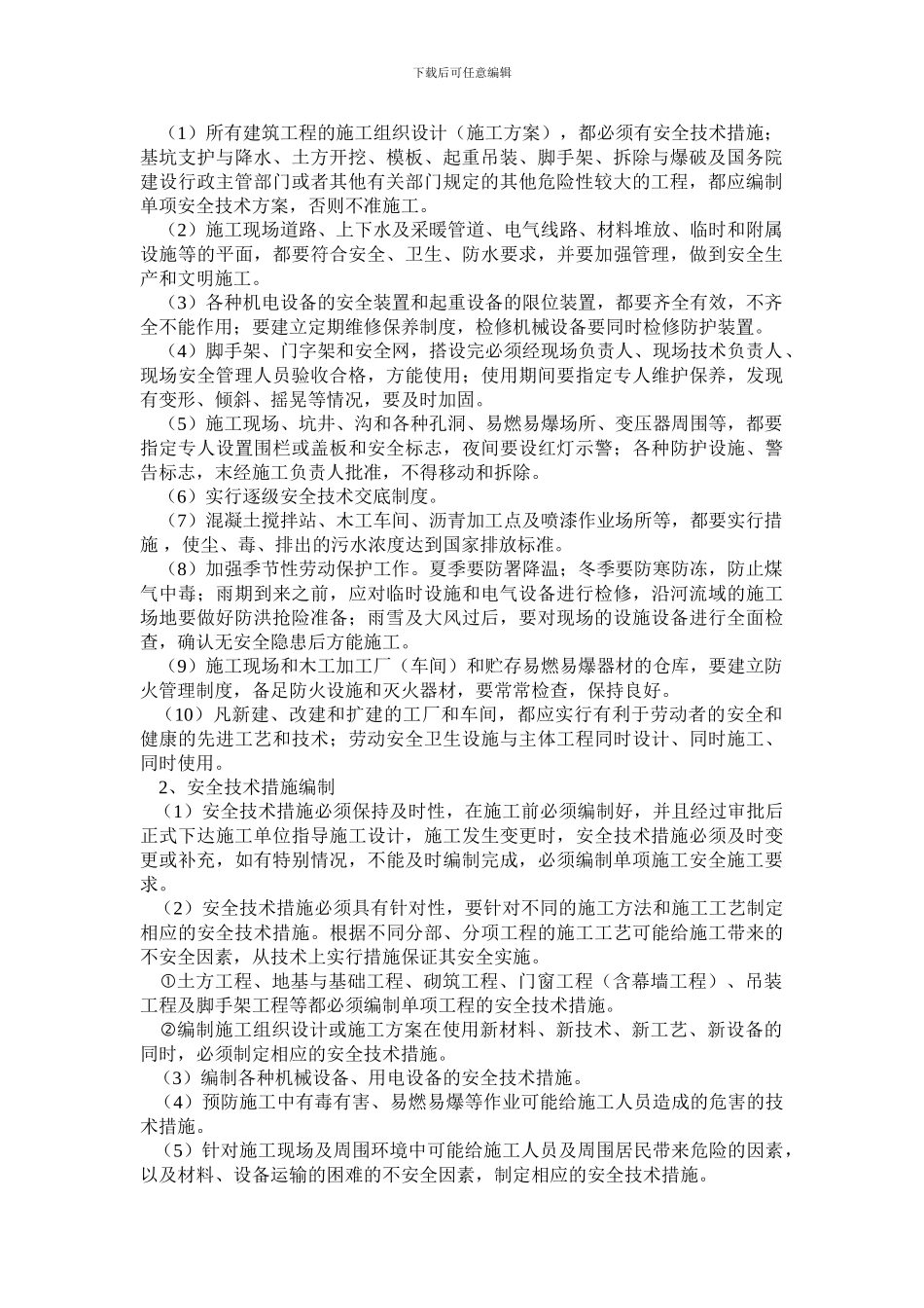 安全生产管理的要点._第2页