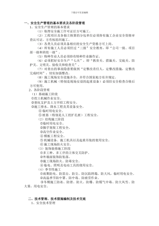 安全生产管理的要点.