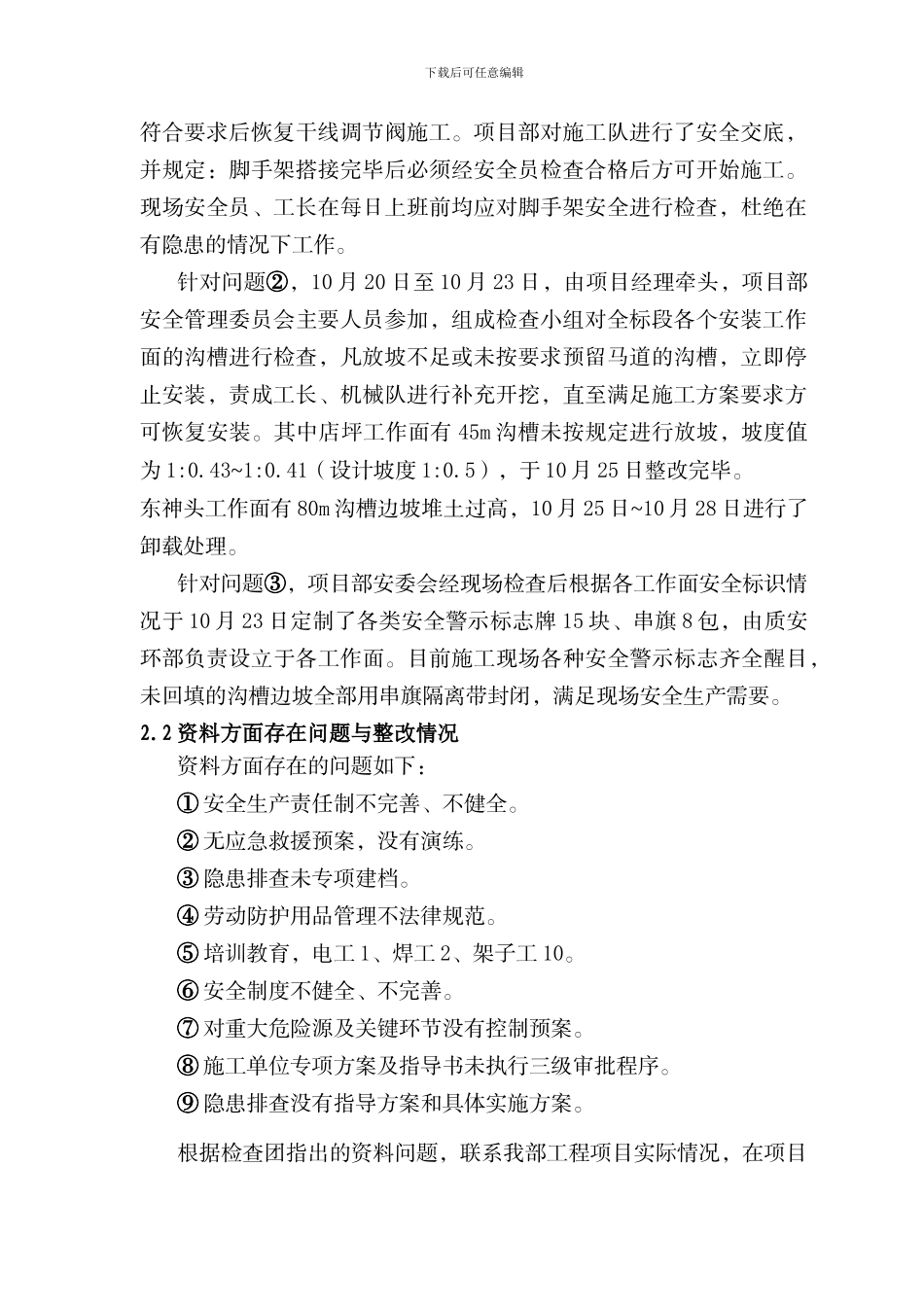 安全生产管理工作整改汇报._第2页