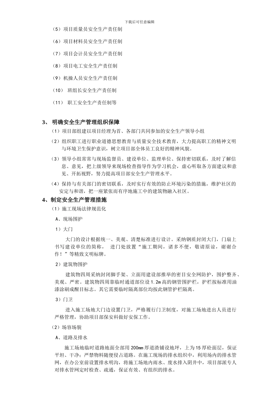 安全生产管理工作思路._第3页