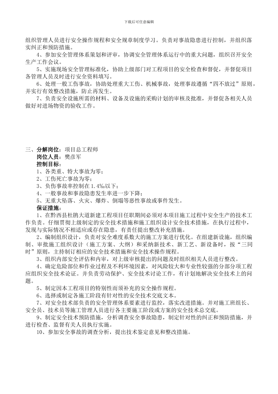 安全生产管理目标分解书._第2页