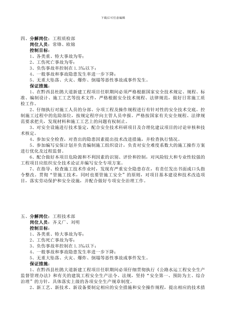 安全生产管理目标分解书._第3页