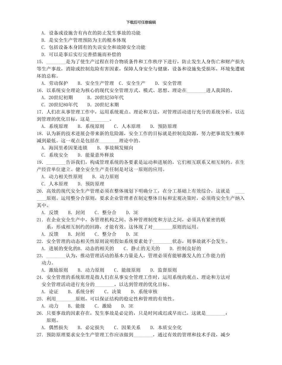 安全生产管理理论._第2页