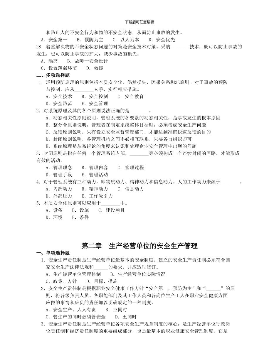 安全生产管理理论._第3页