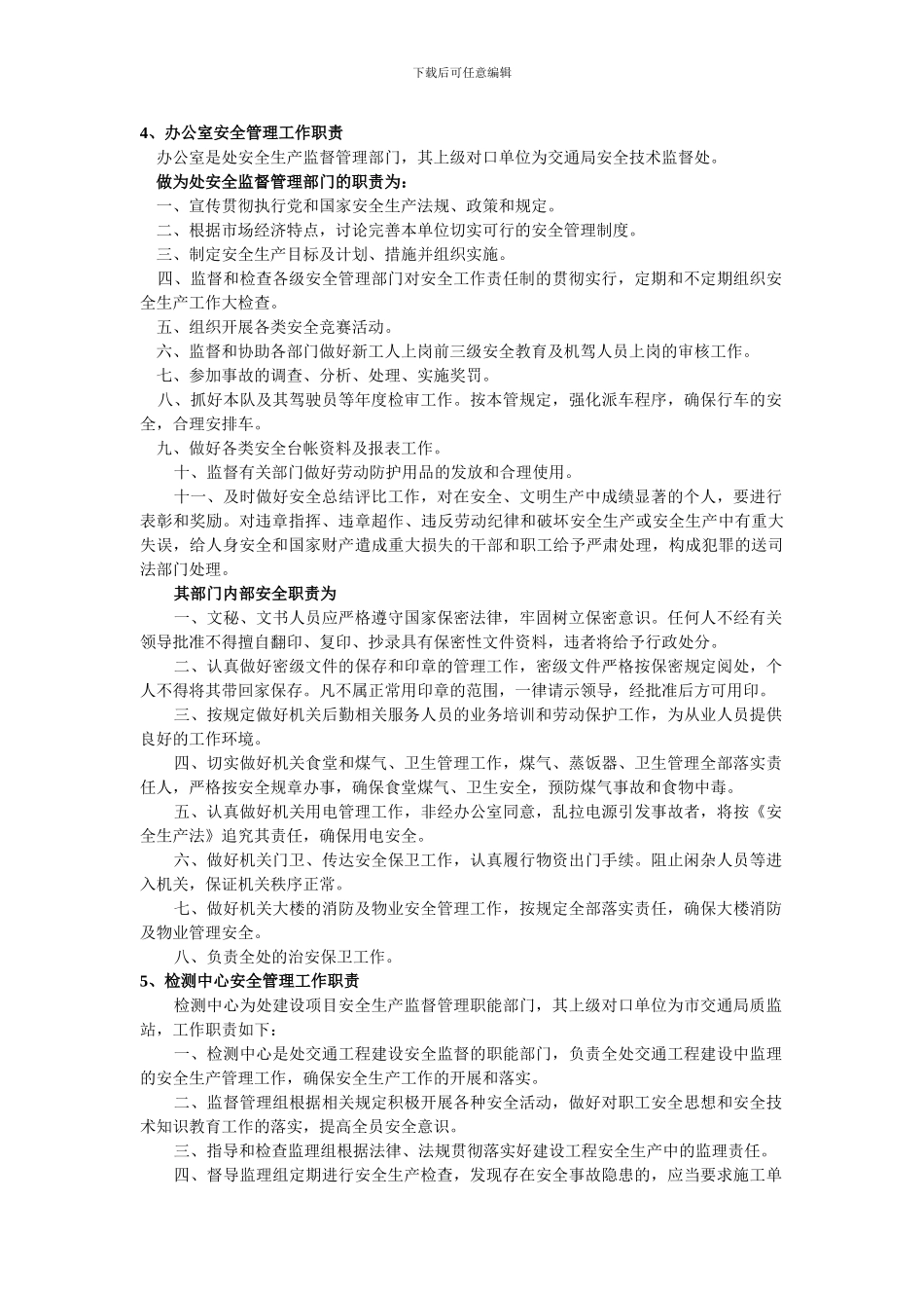 安全生产管理手册1._第2页