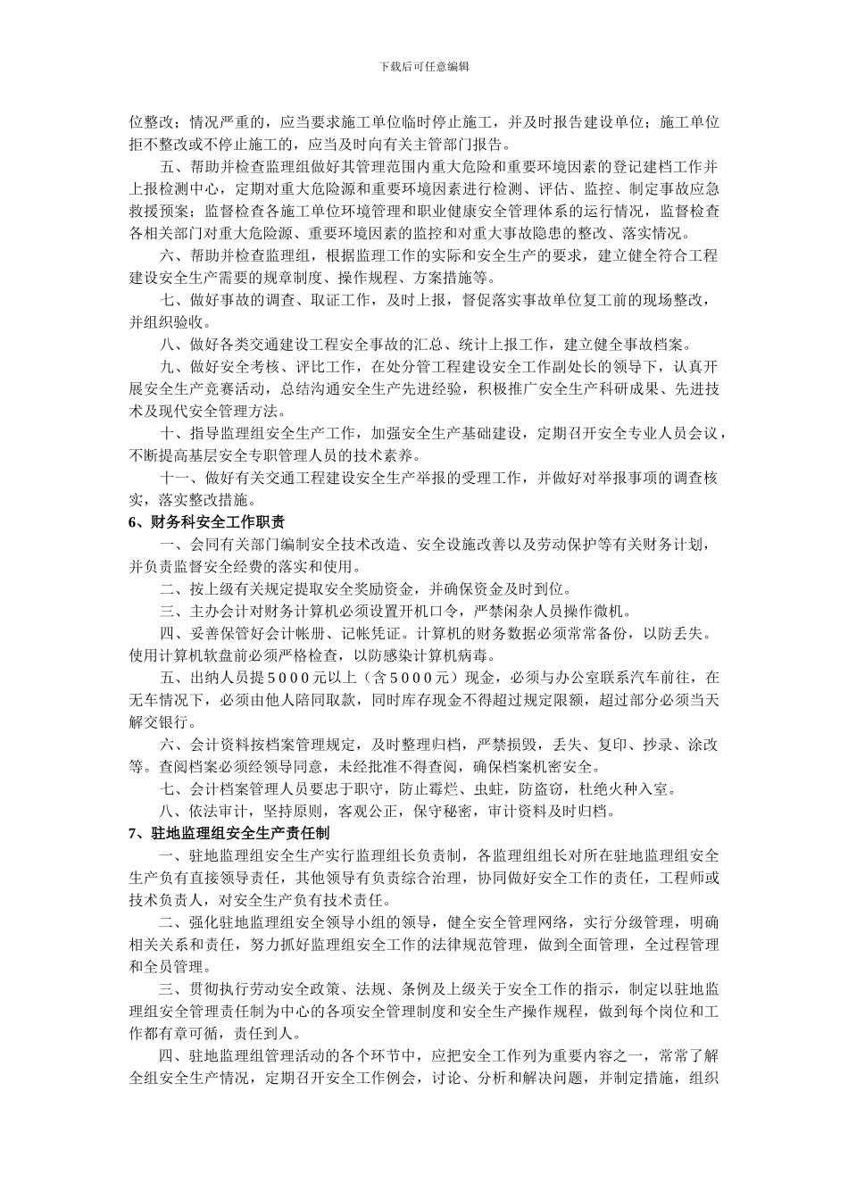 安全生产管理手册1._第3页