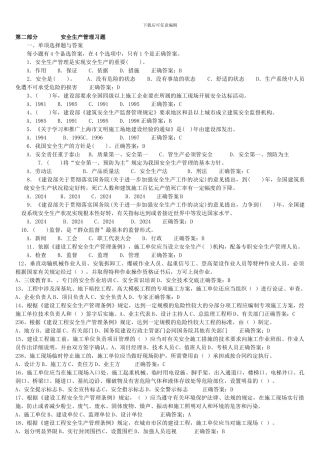 安全生产管理模拟试题及答案.