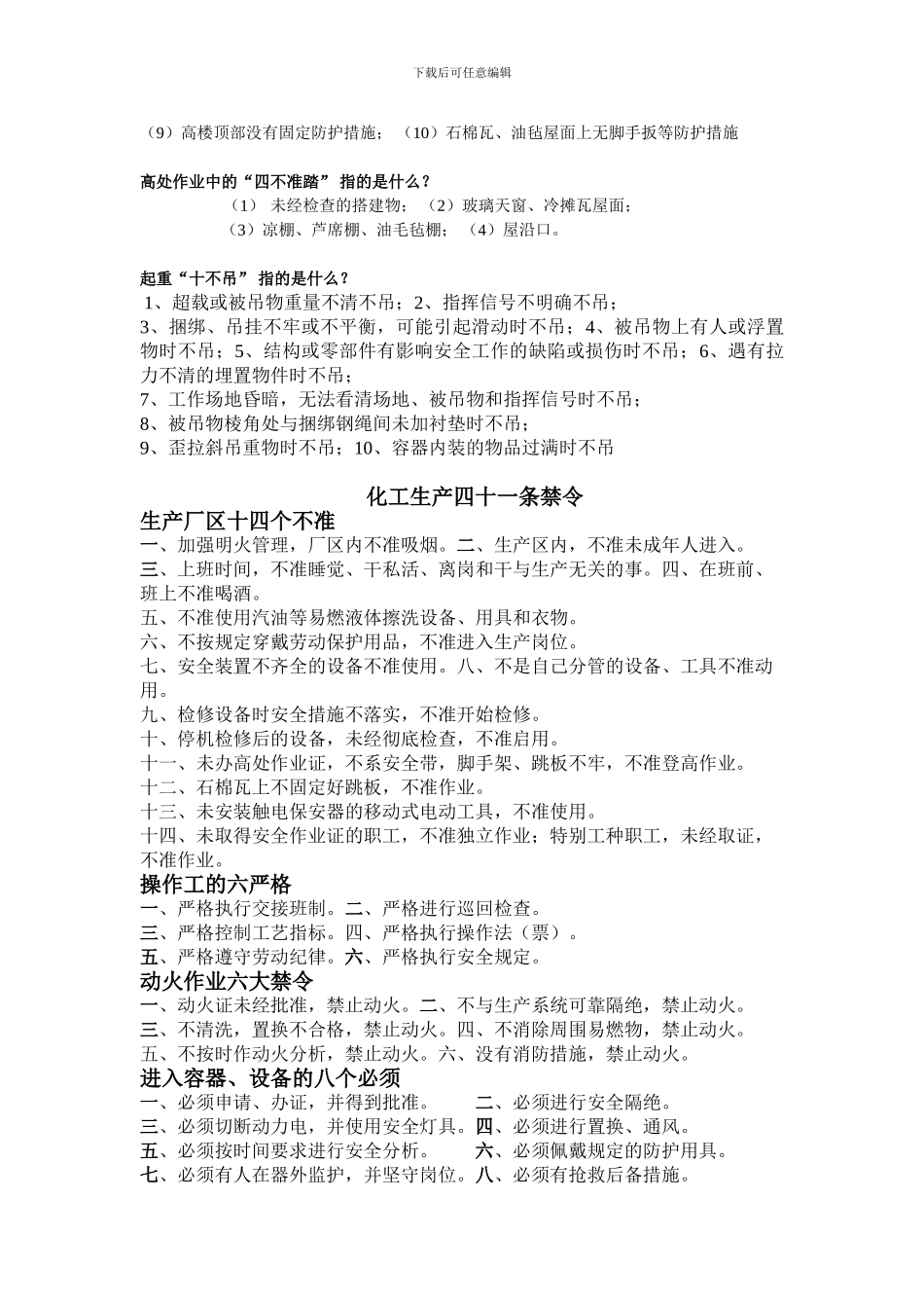 安全生产管理常识._第2页