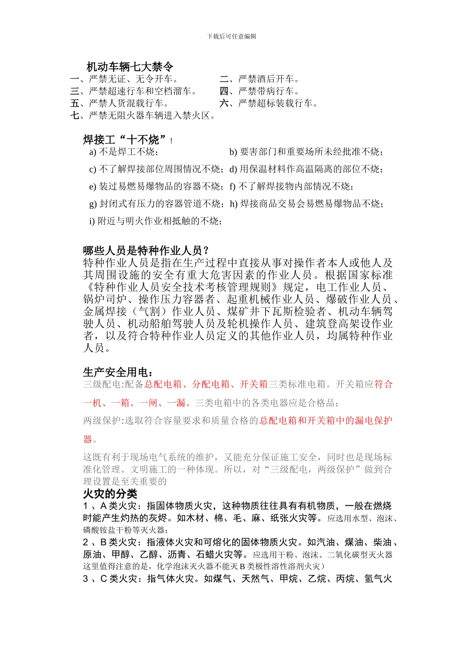 安全生产管理常识._第3页