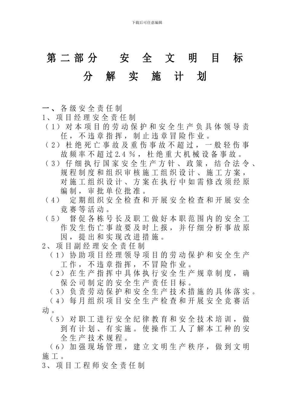 安全生产管理目标及分-解-实-施-计-划1._第2页