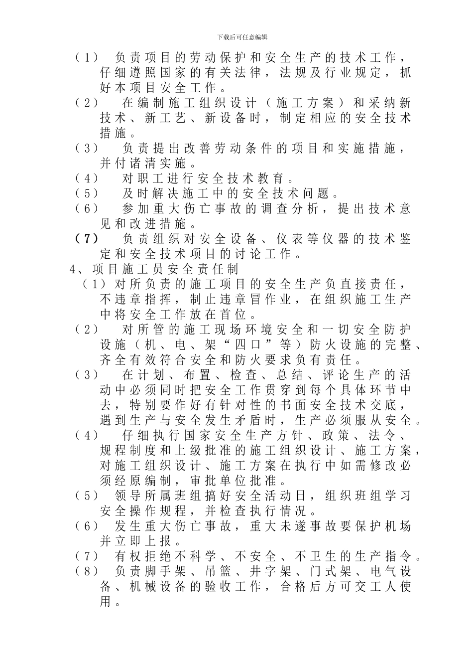 安全生产管理目标及分-解-实-施-计-划1._第3页