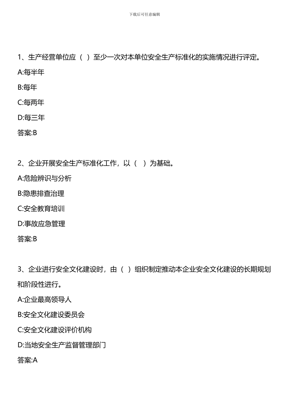 安全生产管理知识-第二章-第十三节-承包商管理-2024年版._第1页