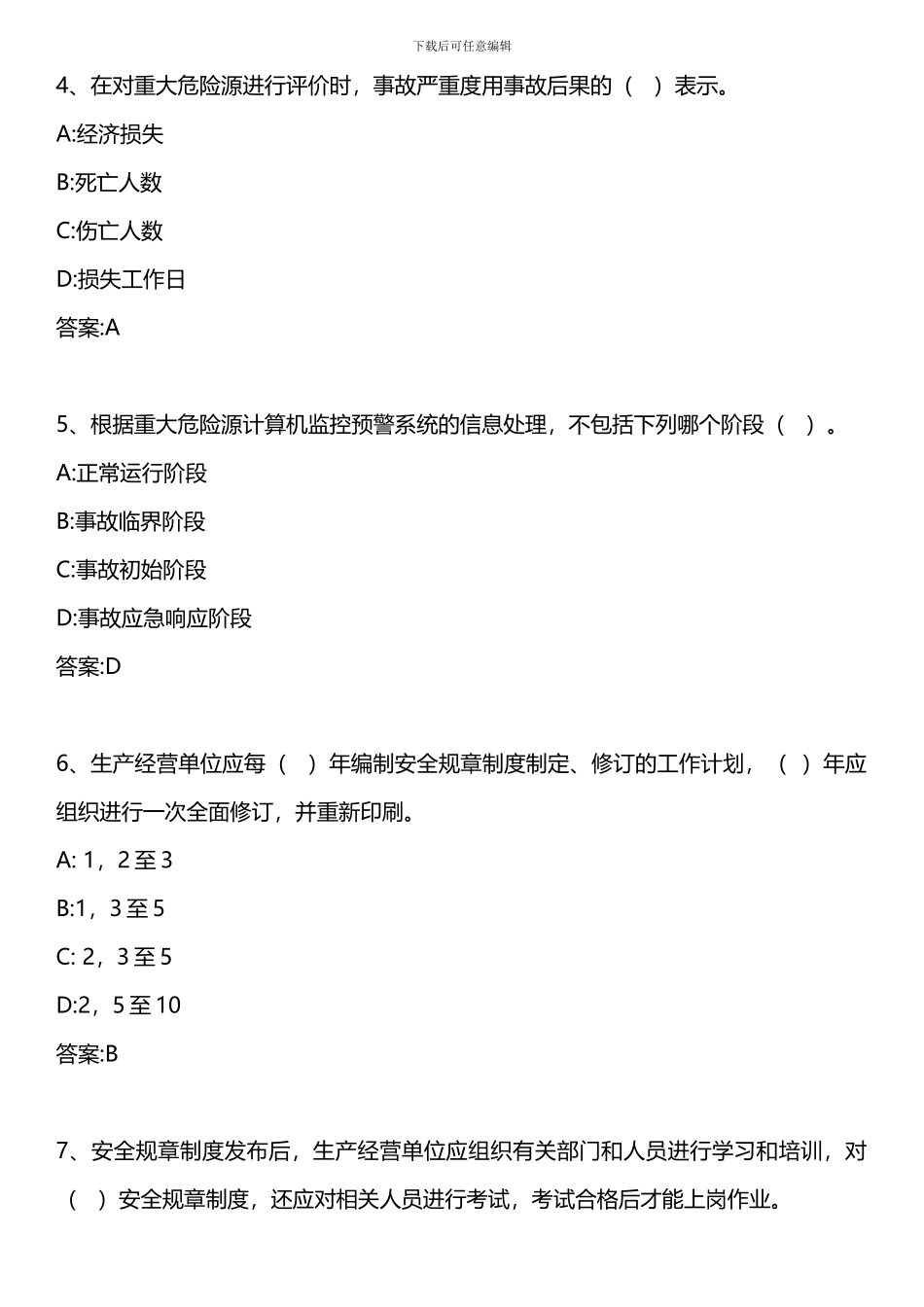安全生产管理知识-第二章-第十三节-承包商管理-2024年版._第2页
