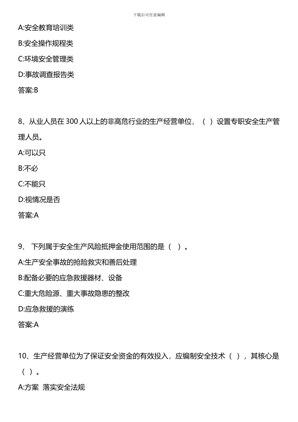 安全生产管理知识-第二章-第十三节-承包商管理-2024年版._第3页