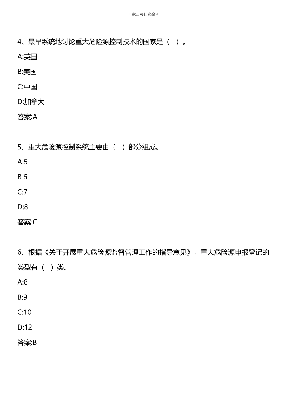 安全生产管理知识-第五章-2024年版_第2页