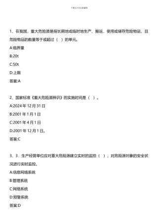 安全生产管理知识-第五章-2024年版