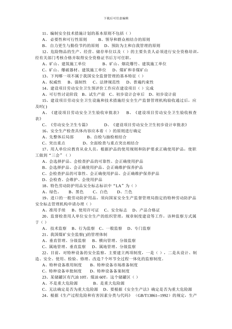 安全生产管理知识2024冲刺预测题._第2页