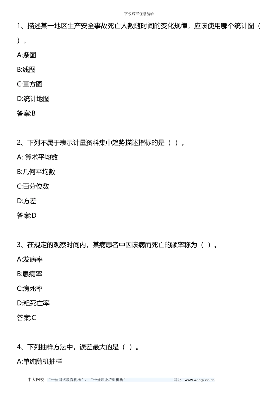安全生产管理知识-第八章-第三节-事故统计与报表制度-2024年版_第1页